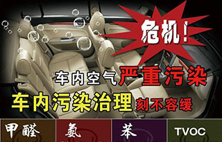 新車內(nèi)空氣污染的危害有哪些？